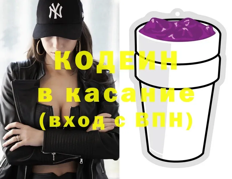 Кодеин напиток Lean (лин)  Таганрог 