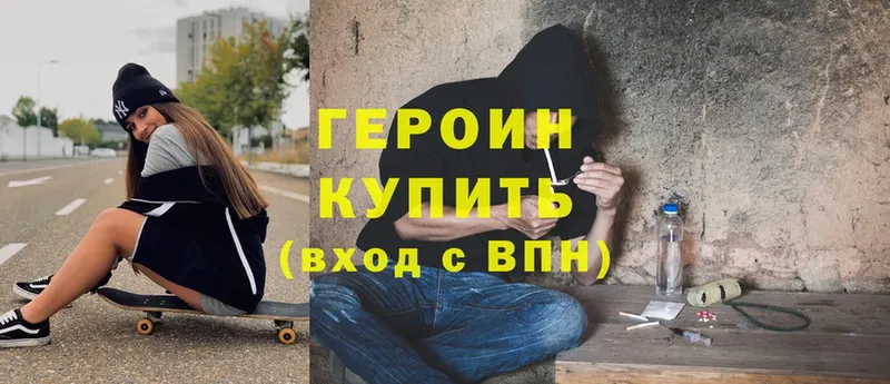 как найти наркотики  ссылка на мегу рабочий сайт  Героин Heroin  Таганрог 